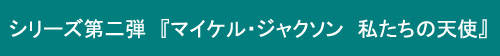 第2弾発行決定