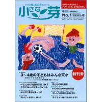 小さな芽−創刊1号