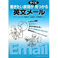 英文メール