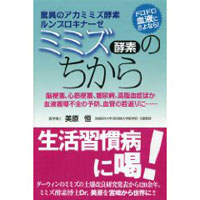 ミミズ酵素のちから